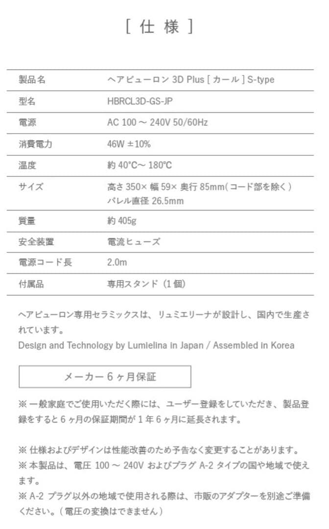 【新品】Bioprogramming ヘアビューロン 3D Plus