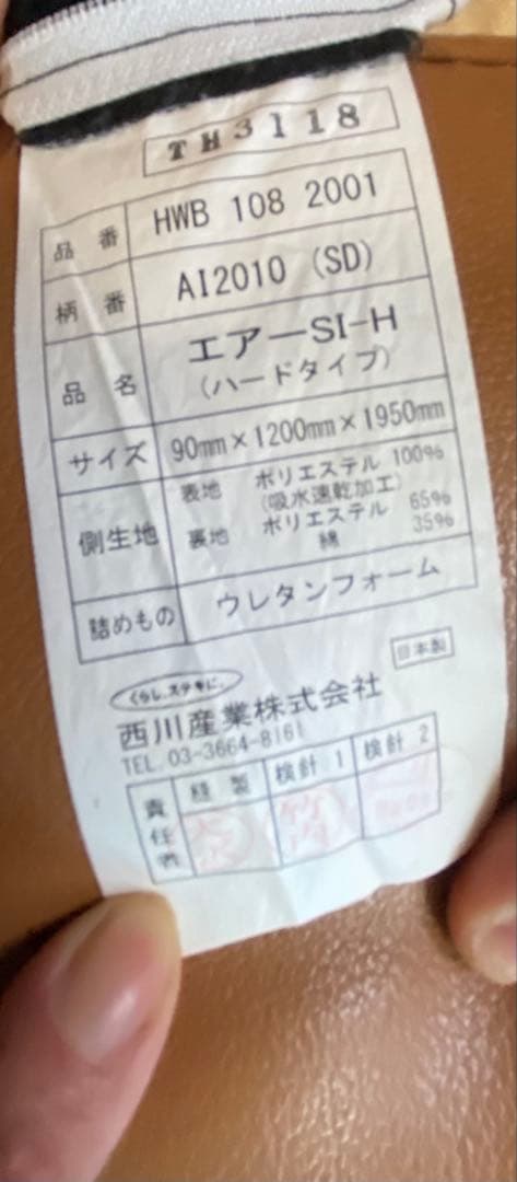 東京西川 エアー AiR-SI -Hセミダブル ハード9×120×195cm