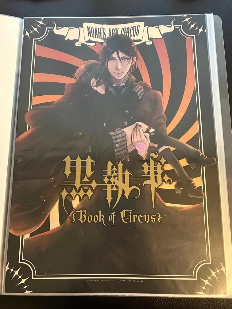 黒執事 ポスター 11枚セット circus murder アニプレックス限定