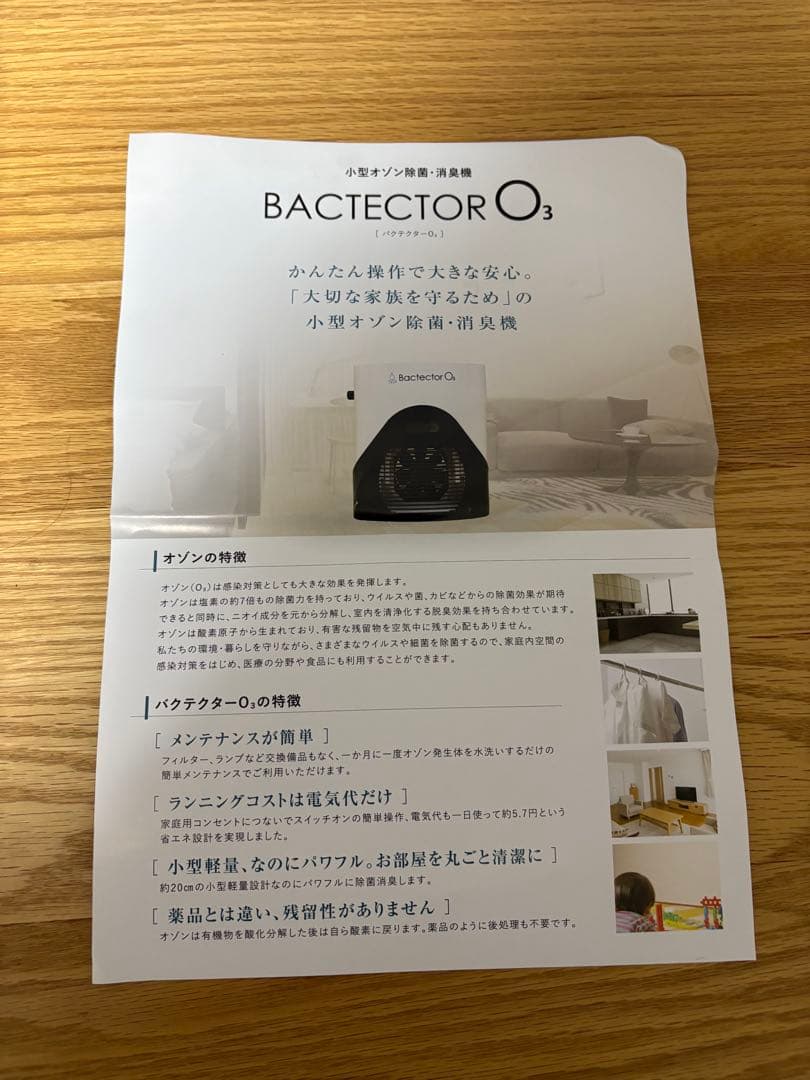 小型オゾン除菌.消臭菌