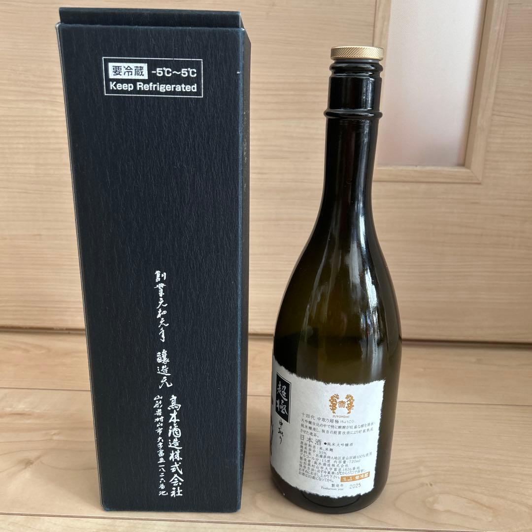 十四代　超極 720ml　2025年製造　空瓶