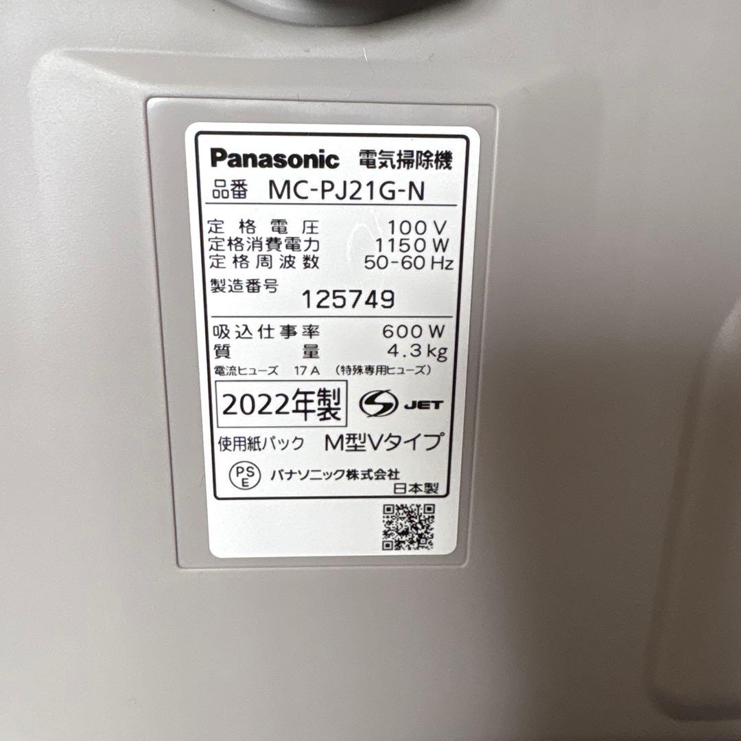 Panasonic MC-PJ21G-N 掃除機 ホース無し