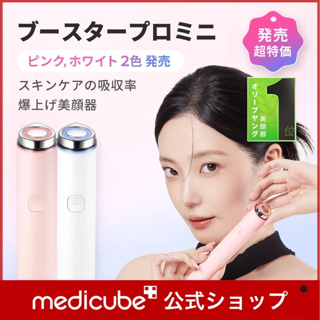 メディキューブAGE-Rブースタープロミニ＋シカセラム＋シートマスク