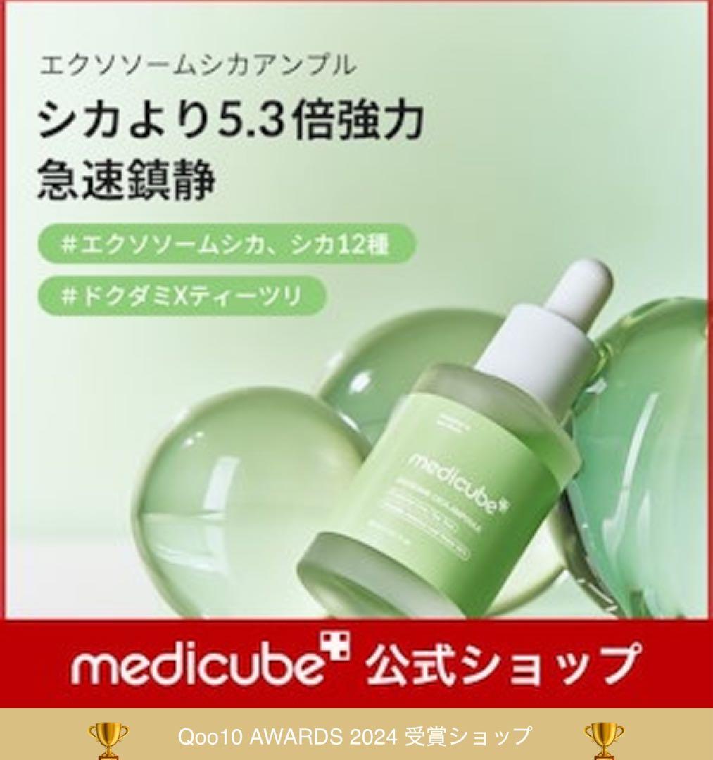 メディキューブAGE-Rブースタープロミニ＋シカセラム＋シートマスク