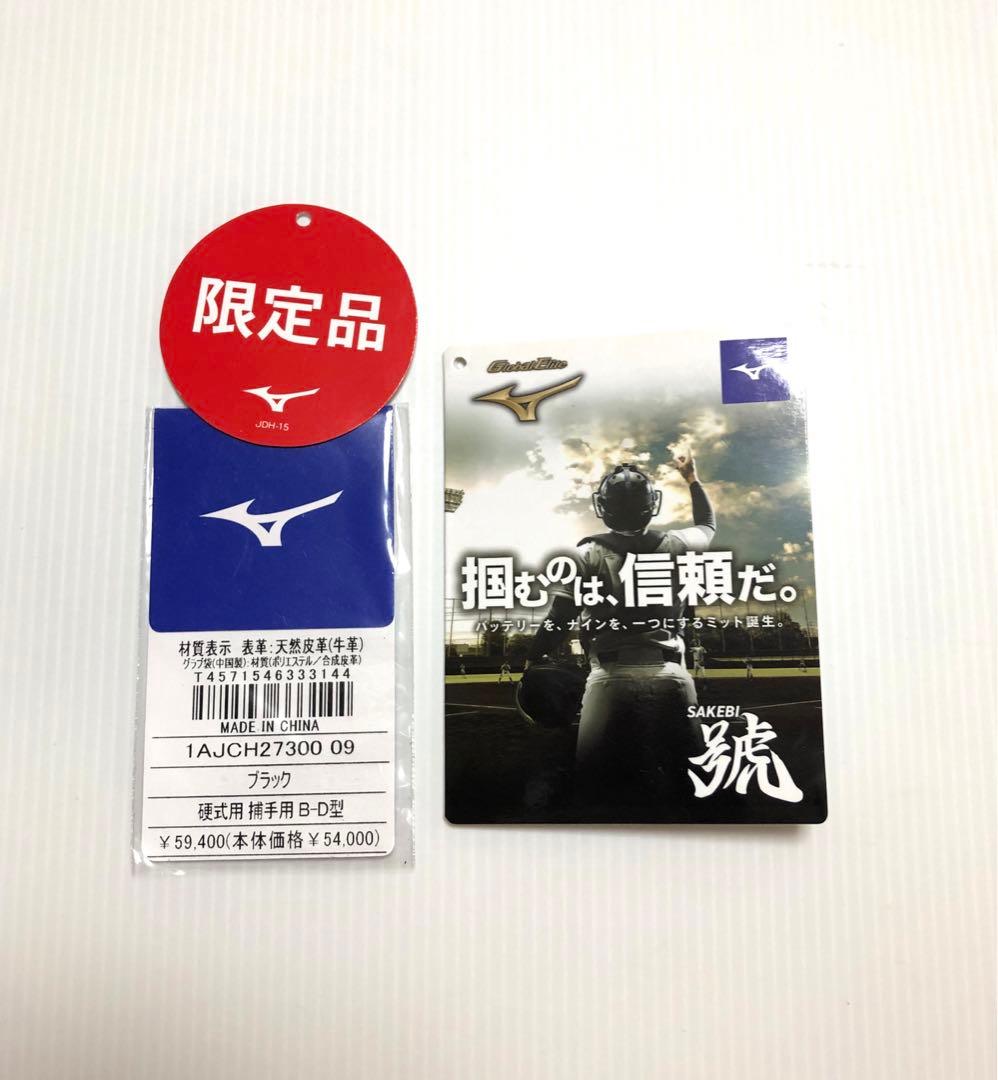 グローバルエリート號　硬式用キャッチャーミット