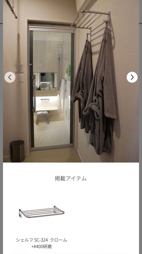 KAWAJUN タオルシェルフ　SC324XC