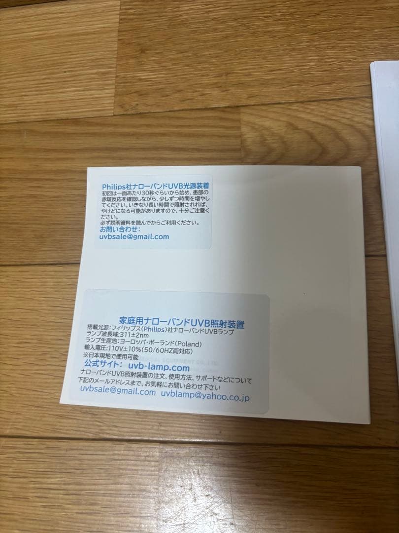 ナローバンドuvb フィリップス