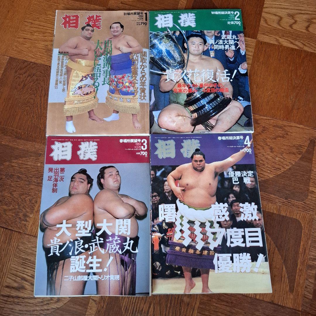 【商談中】相撲　昭和62年.平成3.4.5.6.7年　各12冊　計72冊