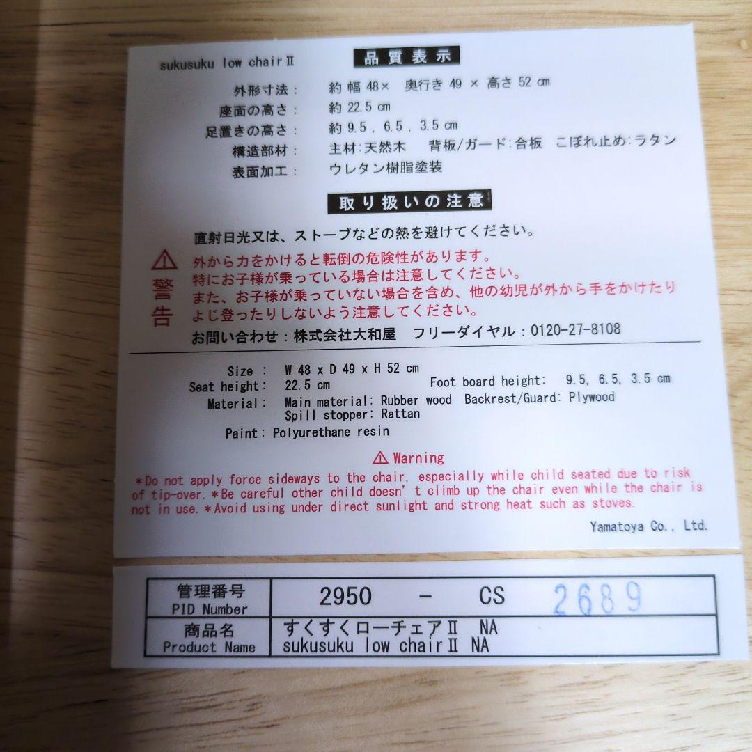 ◎未使用級◎　大和屋 　すくすくローチェアⅡ NA 木製　◎テーブルカバー付き◎