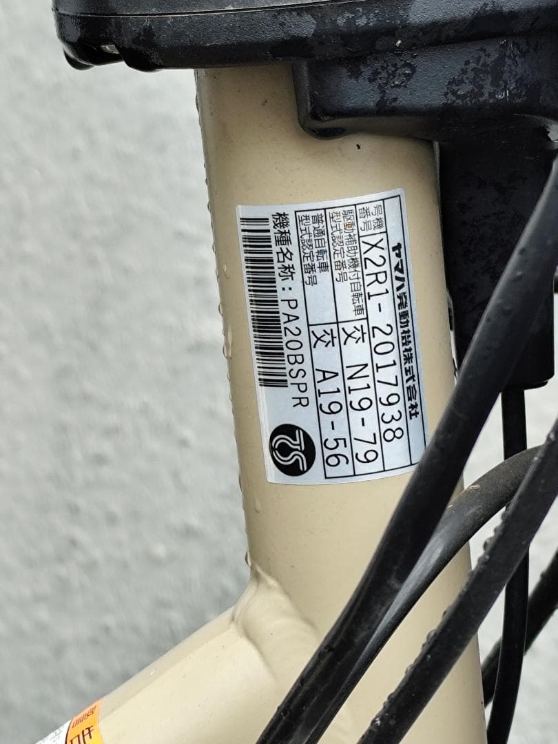 YAMAHA Pas Baby PA20BSPR 電動アシスト自転車