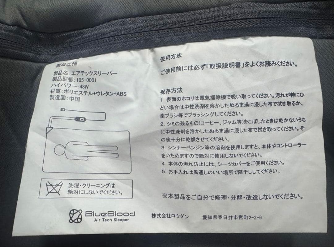BlueBlood エアテックスリーパー