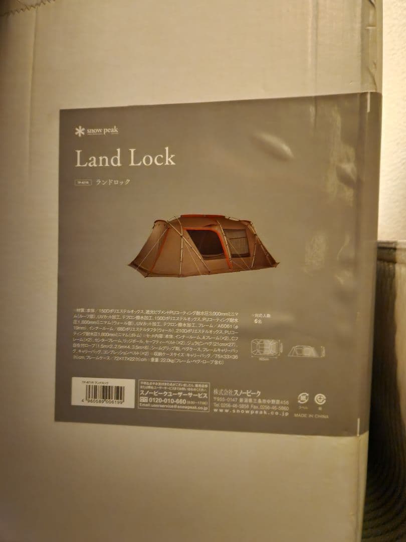 【新品未使用】ランドロック TP-671R