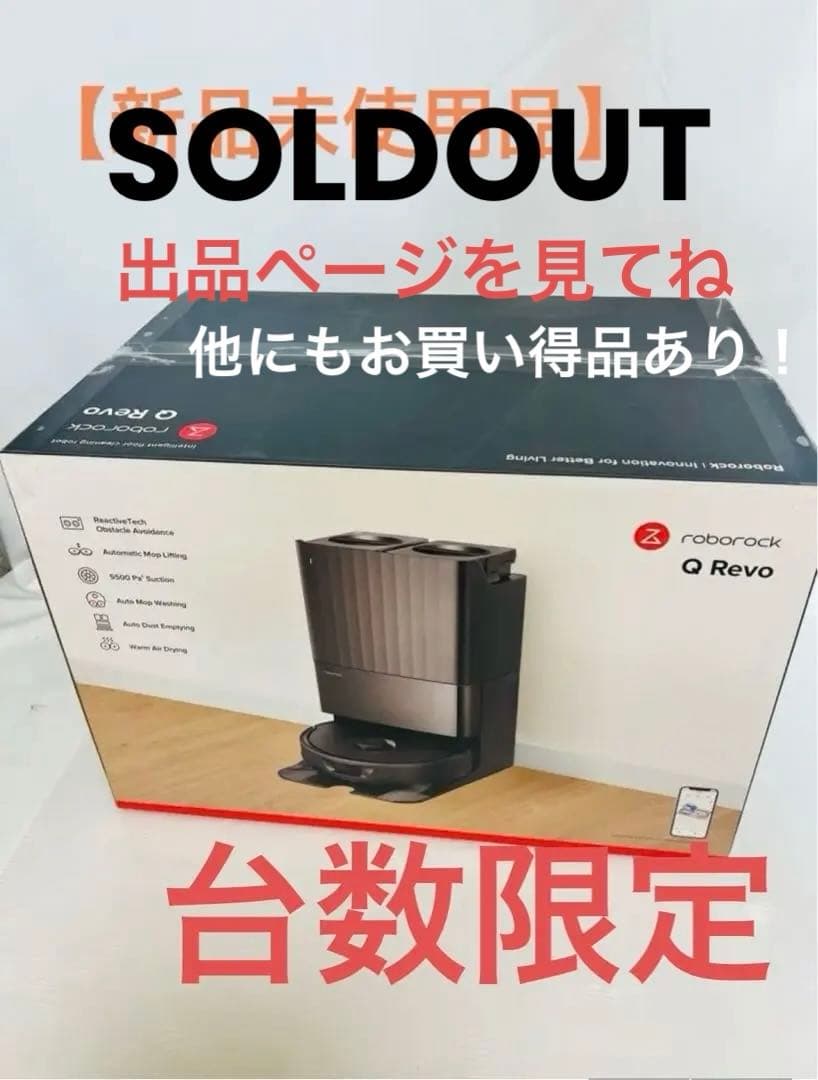 【再販】【未使用品】Roborock ロボット掃除機 QR52-04 Q