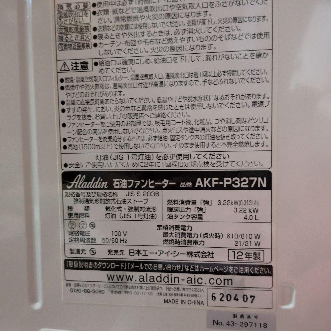 石油ファンヒーター AKF-P327N(W) ホワイト