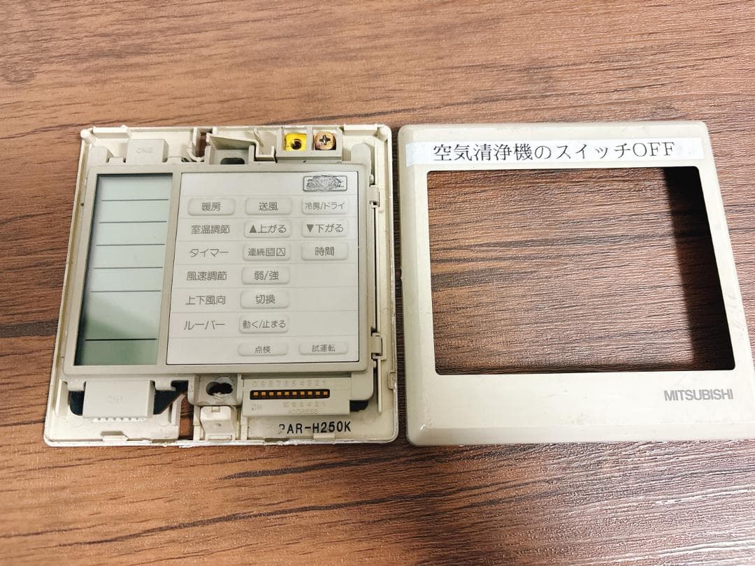 MITSUBISHI 三菱 業務用エアコンリモコン PAR-H250K 中古品