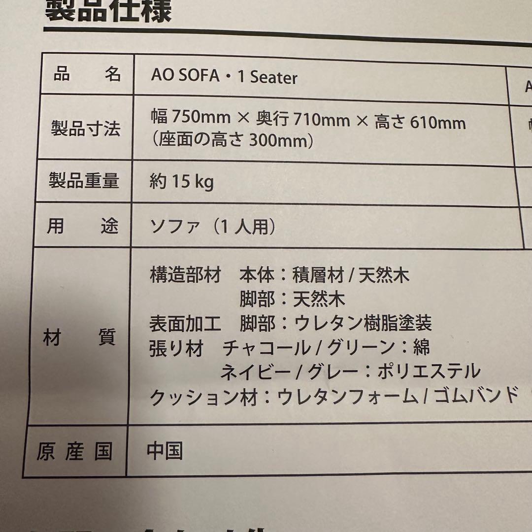 IDEE AO SOFA チャコール 1人掛けソファ