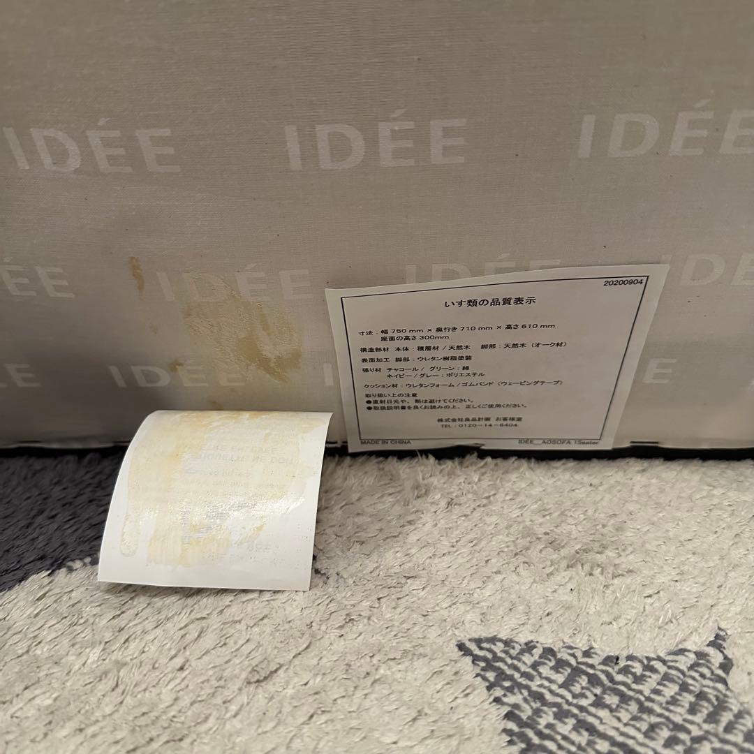 IDEE AO SOFA チャコール 1人掛けソファ