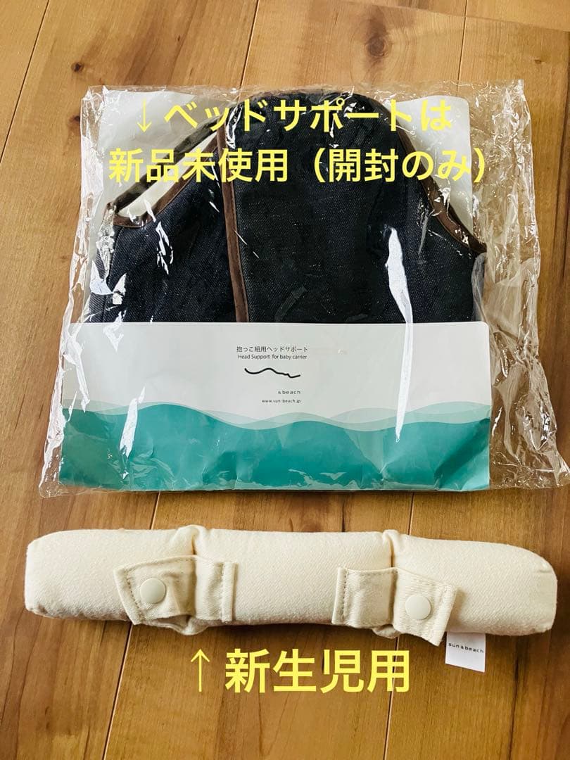 【セット】美品／sun&beach denim navy(OM-1) 抱っこ紐