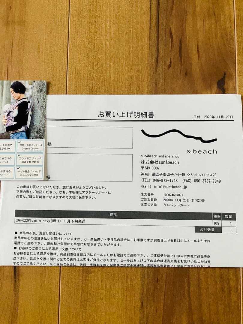 【セット】美品／sun&beach denim navy(OM-1) 抱っこ紐