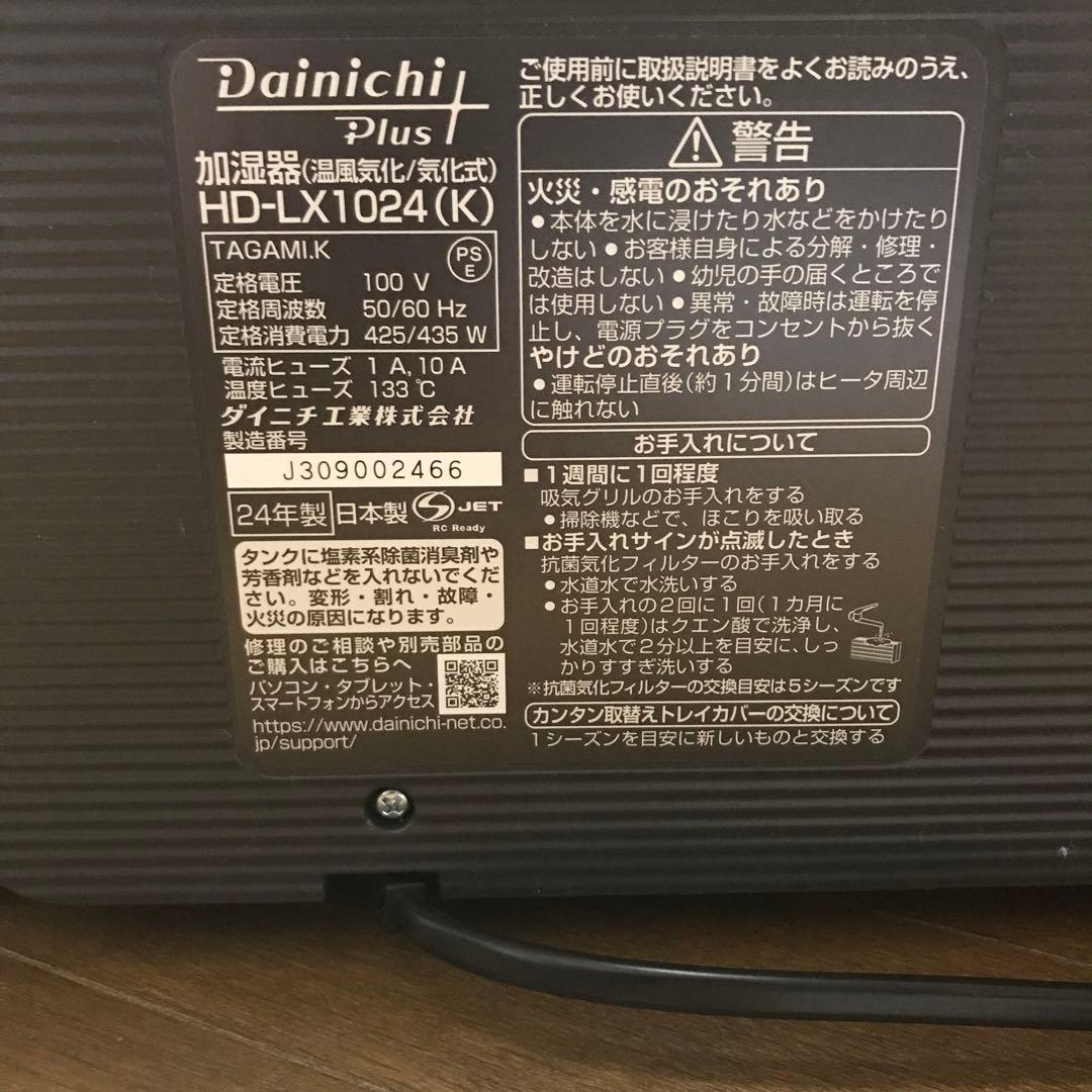 【mi-mix】24年製 ダイニチ ハイブリッド式加湿器