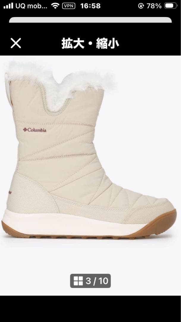 Columbia オムニヒートファー付きキルティングブーツ 幅広ワイド〜箱付き