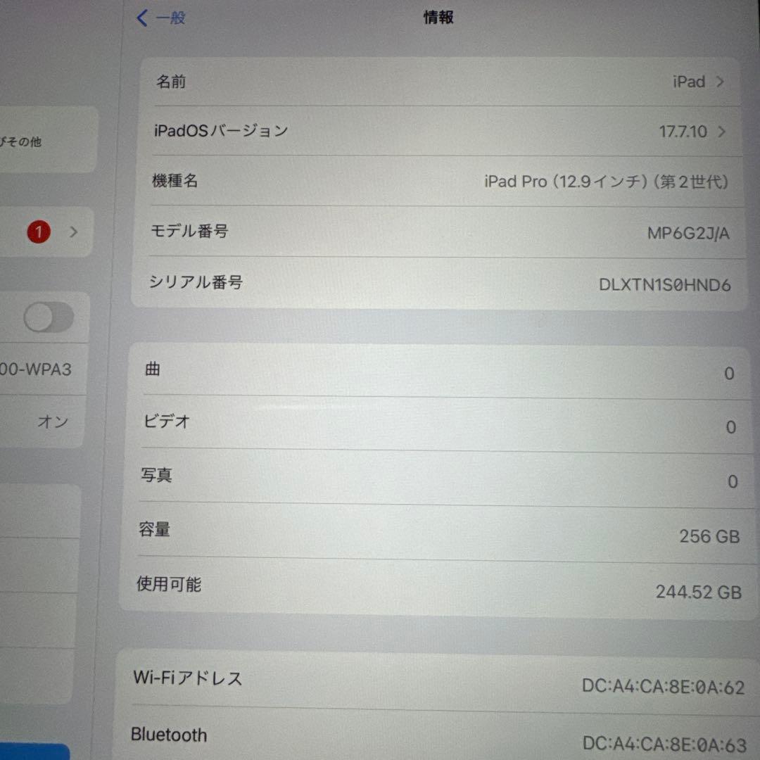 iPad Pro 12.9インチ 第2世代 Wi-Fiモデル 256GB