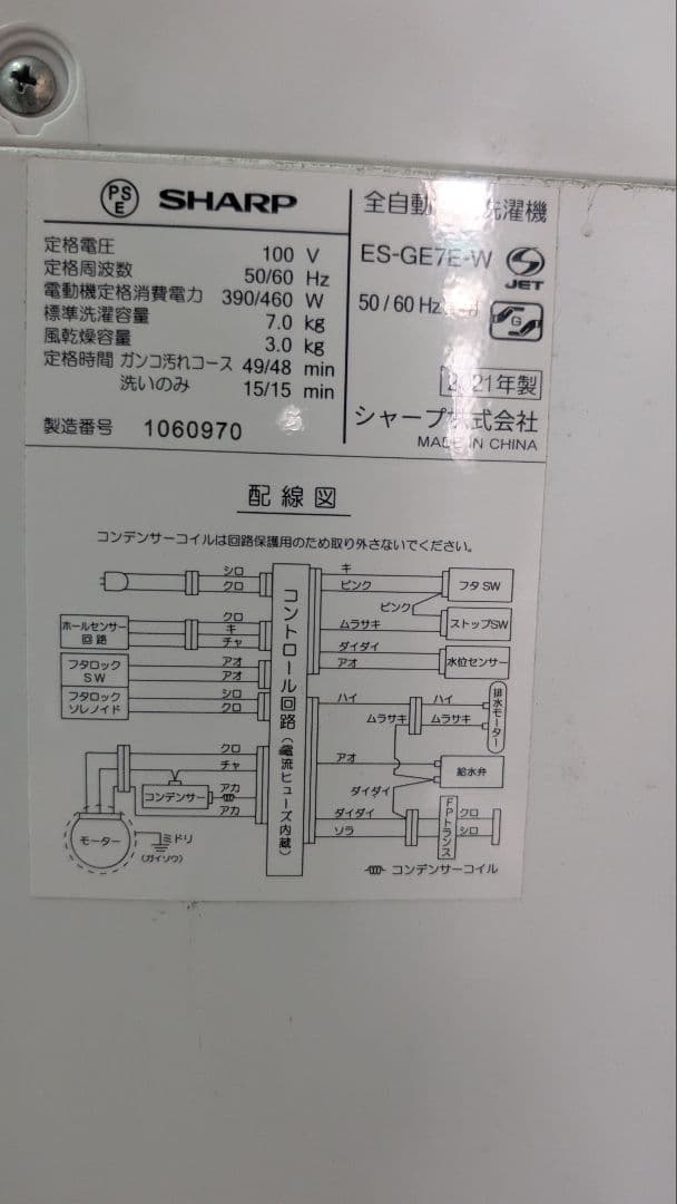 シャープ全自動洗濯機ES-GE7E-W 2021年製　中古品縦型洗濯機 ホワイト