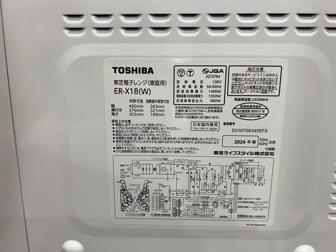 東芝　ER-X18(W)　オーブンレンジ　18L　ホワイトERX18(W)