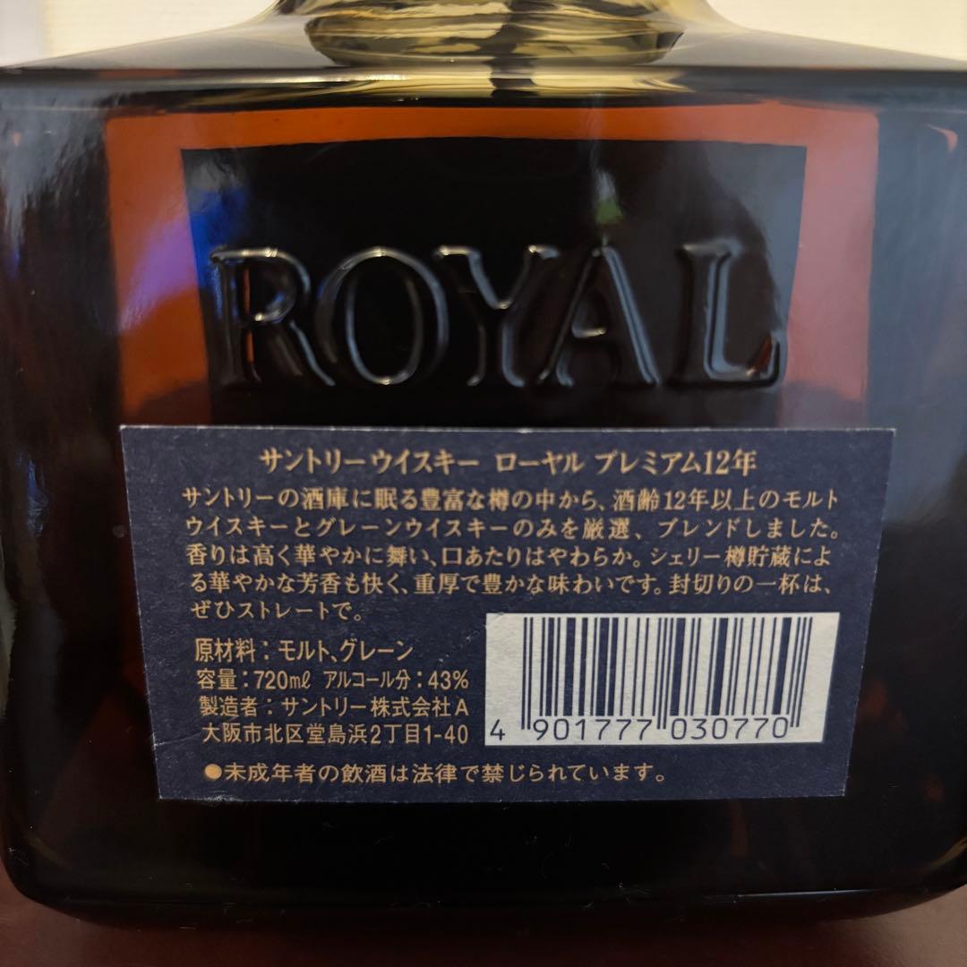 サントリーローヤルプレミアム12年　青ラベル　古酒