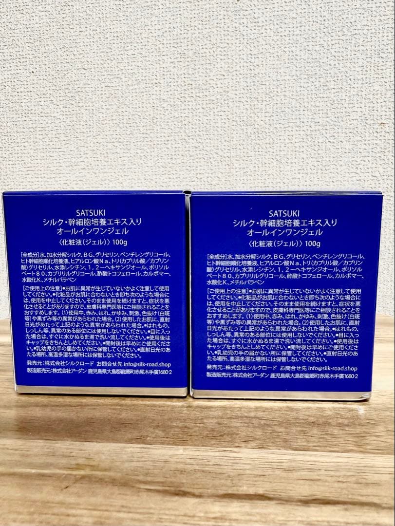 SATSUKI All in one gel 2個セット　サツキ 4R9