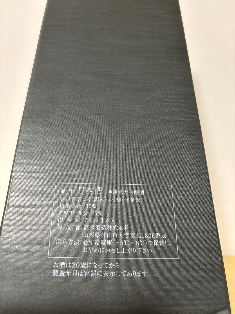 【2024年製造】十四代 七垂二十貫 720ml (空瓶)