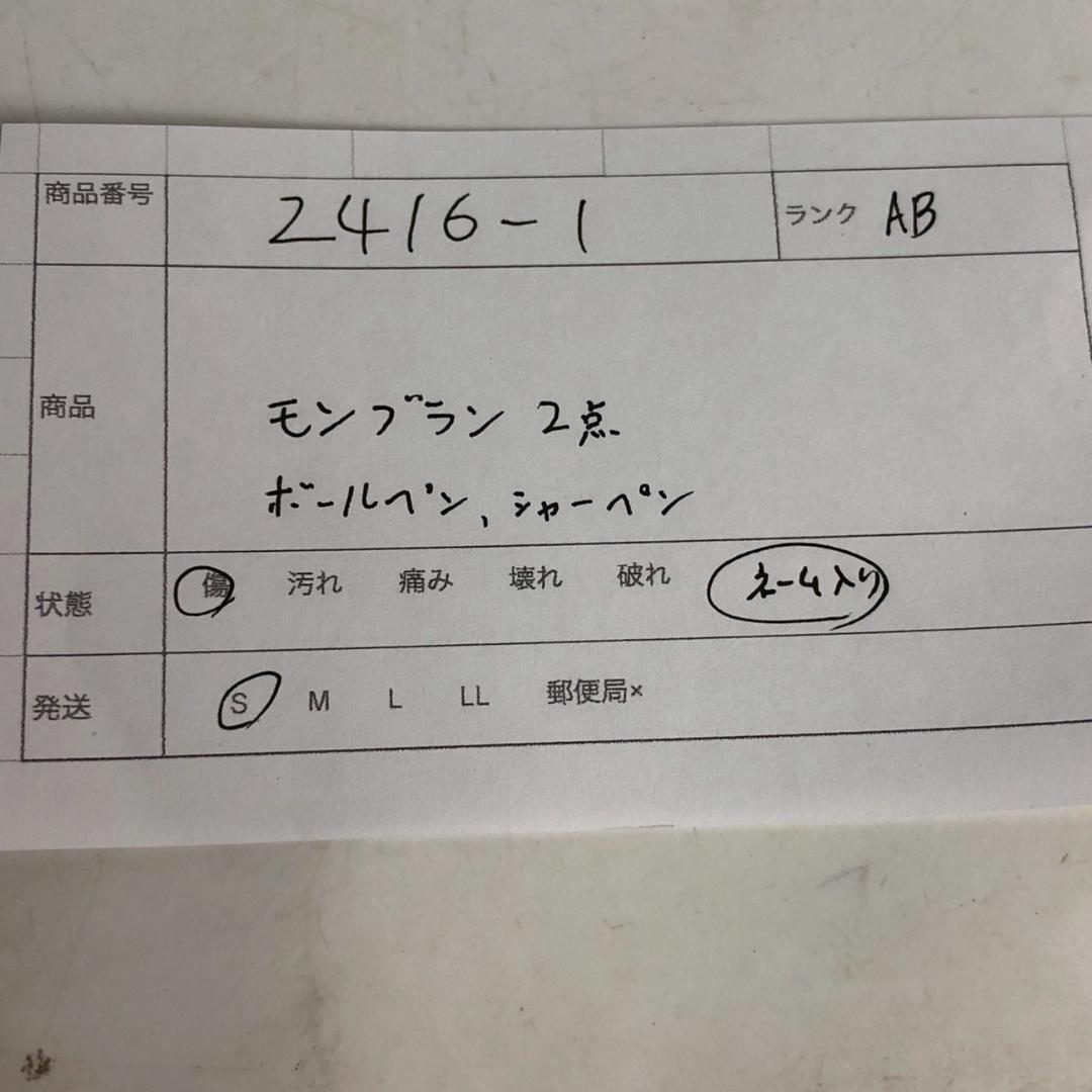 Montblanc モンブラン ボールペン セット シルバー ブランド