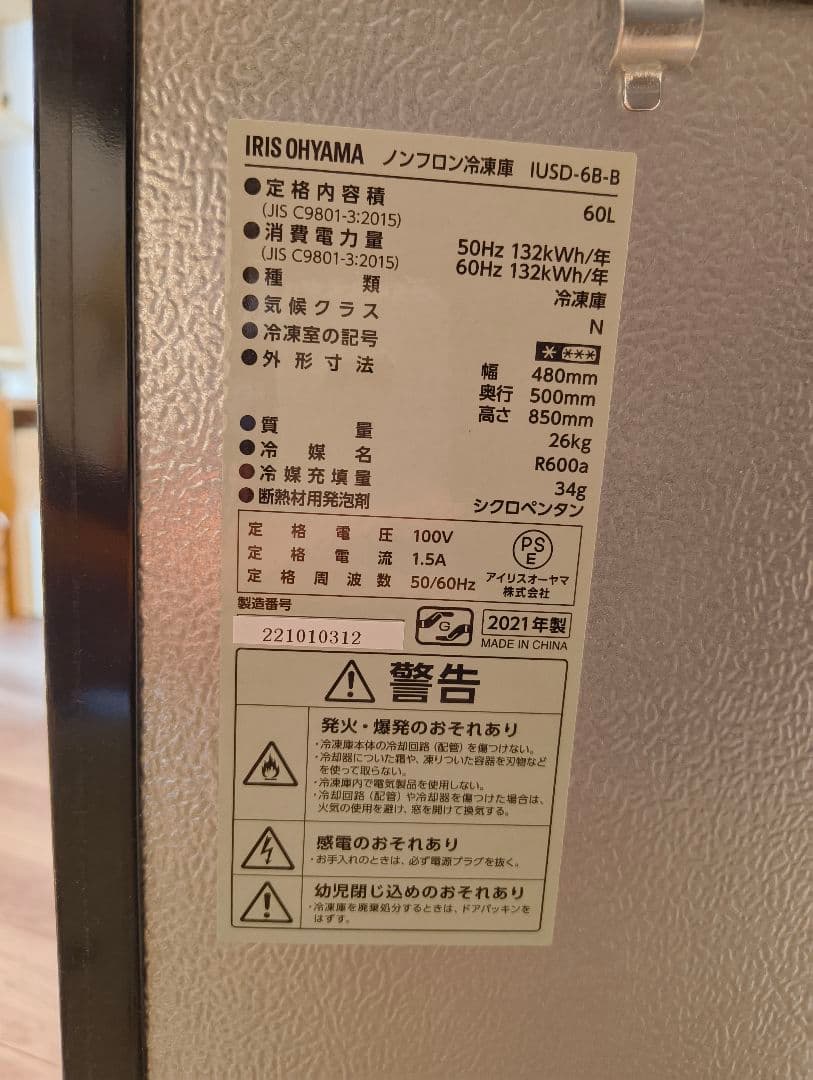 【2021年製】アイリスオーヤマ 冷凍庫 60L