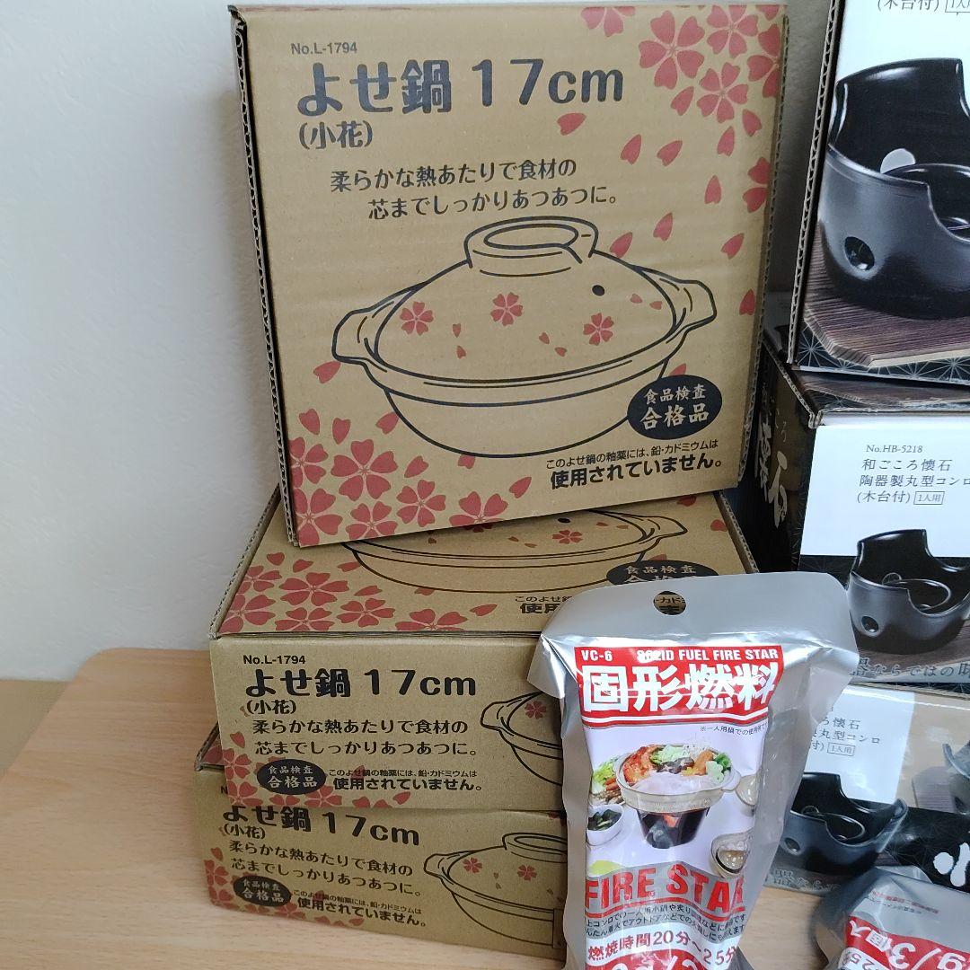 一人鍋 3個セット 寄せ鍋 コンロ 固形燃料 ひとり鍋 土鍋 送料無料