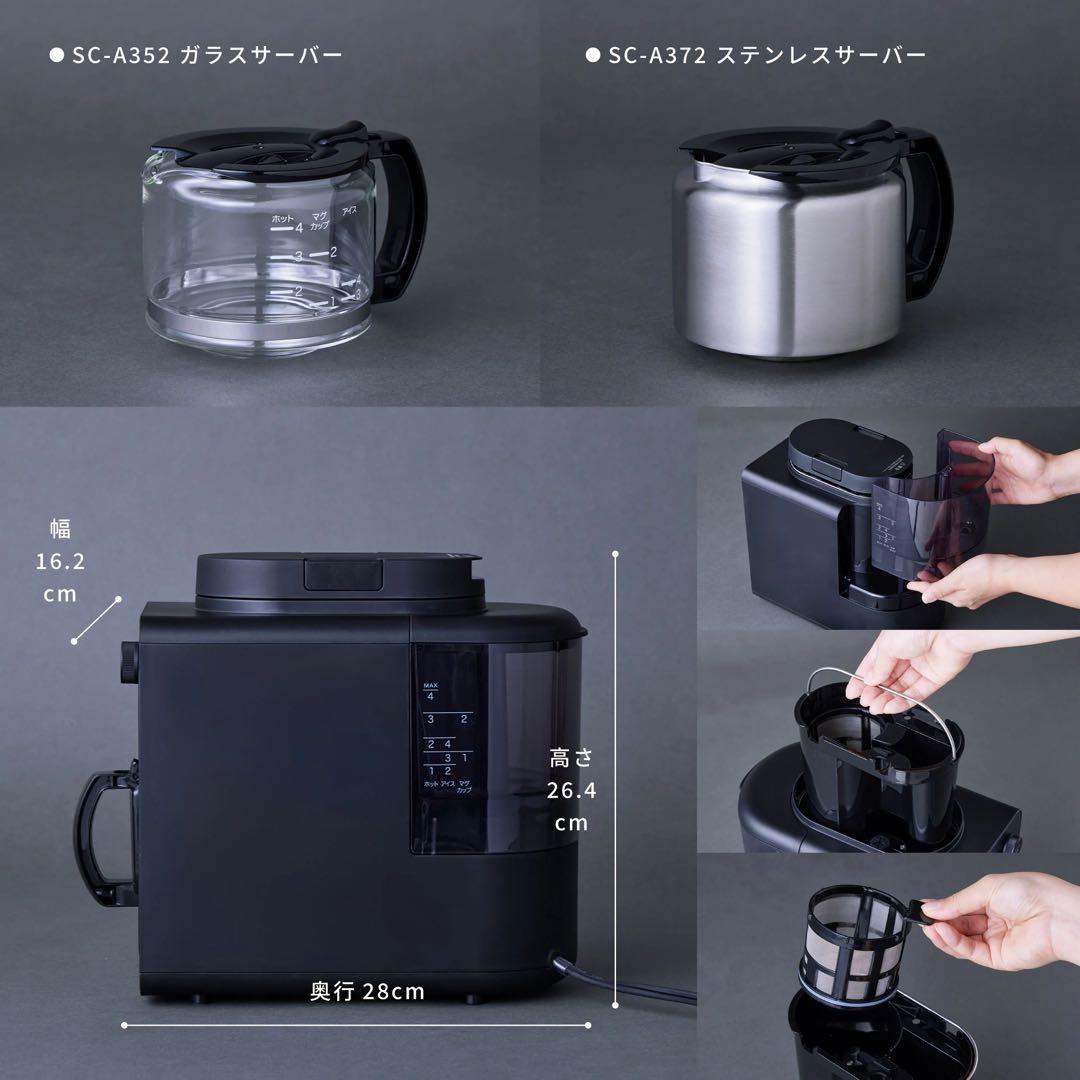 siroca 全自動コーヒーメーカー カフェばこ SC-A372
