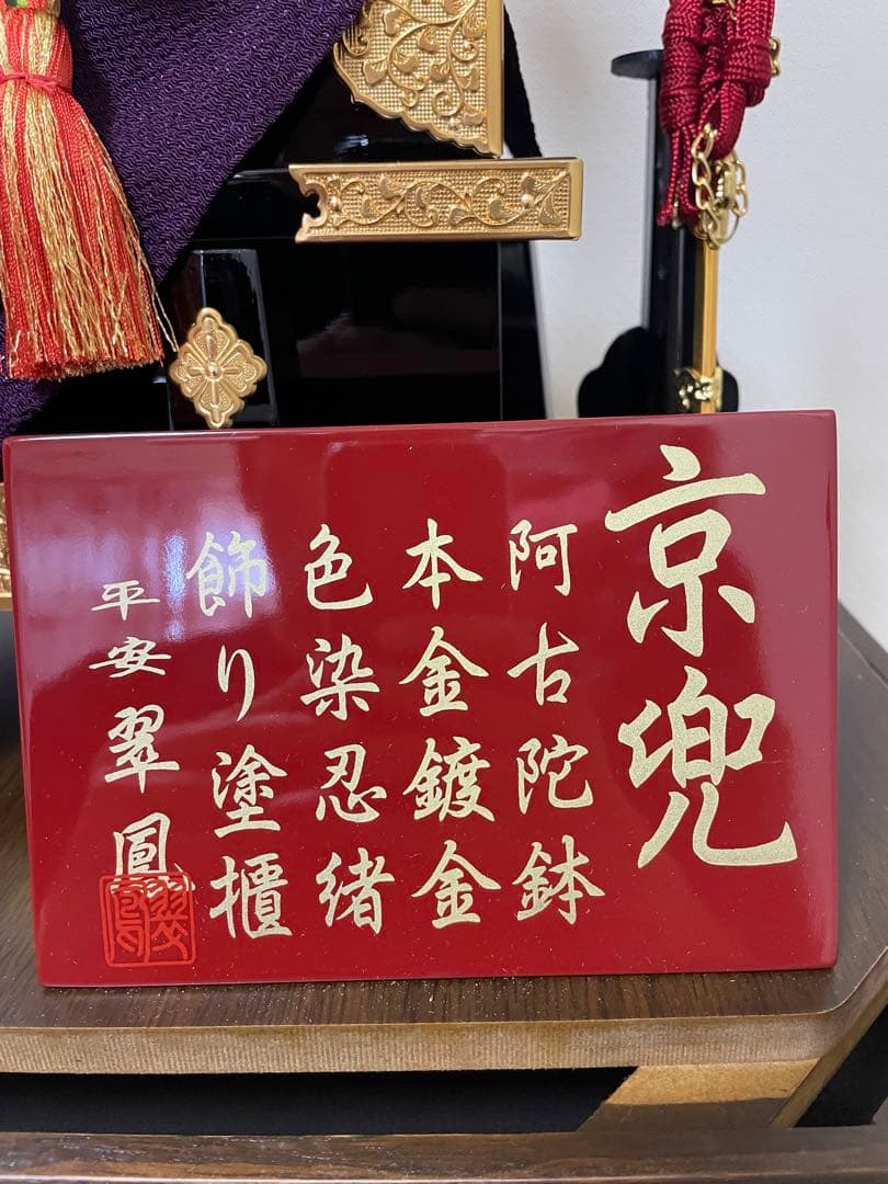 京兜　五月人形　兜・翠鳳作【ケース入り兜飾】