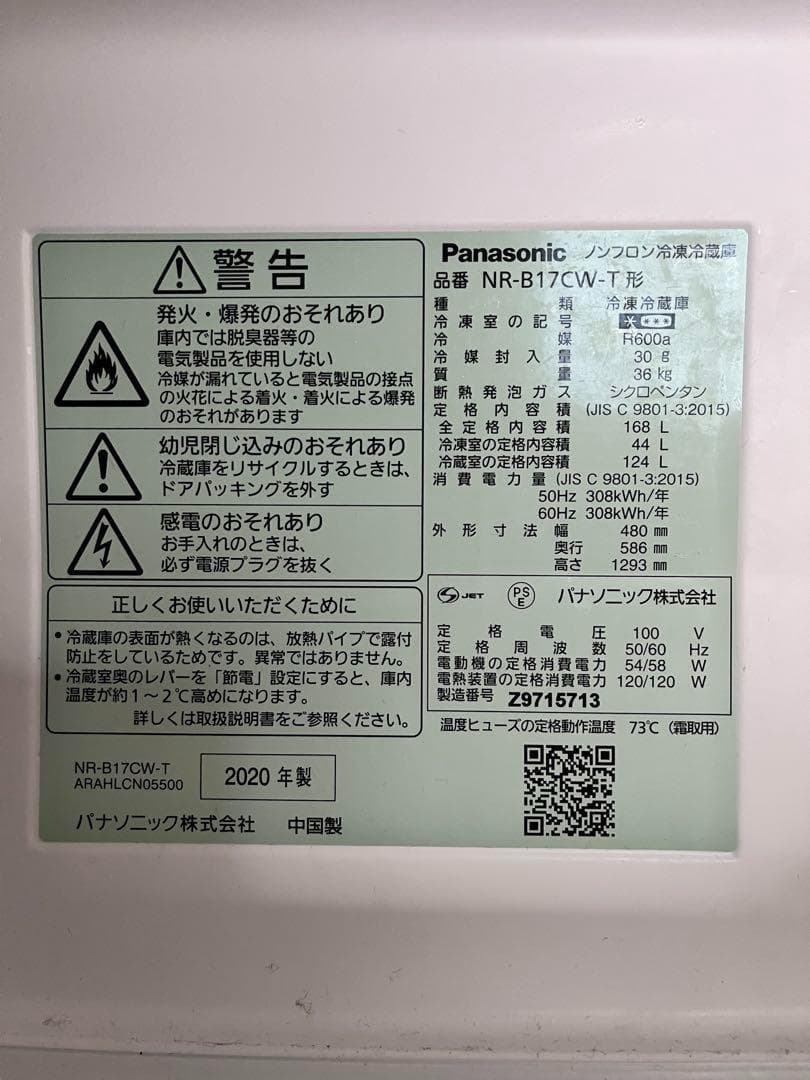 送料無料 パナソニック 冷蔵庫 168L 2020年製 NR-B17CW-T