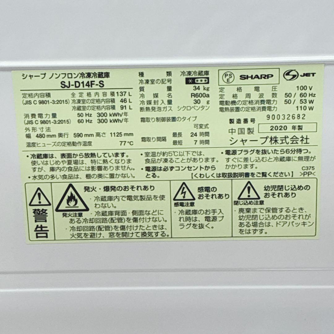 大阪府 神戸市 配達料無料！◇5ヶ月保証！◇シャープ冷蔵庫＆洗濯機◇2020年製