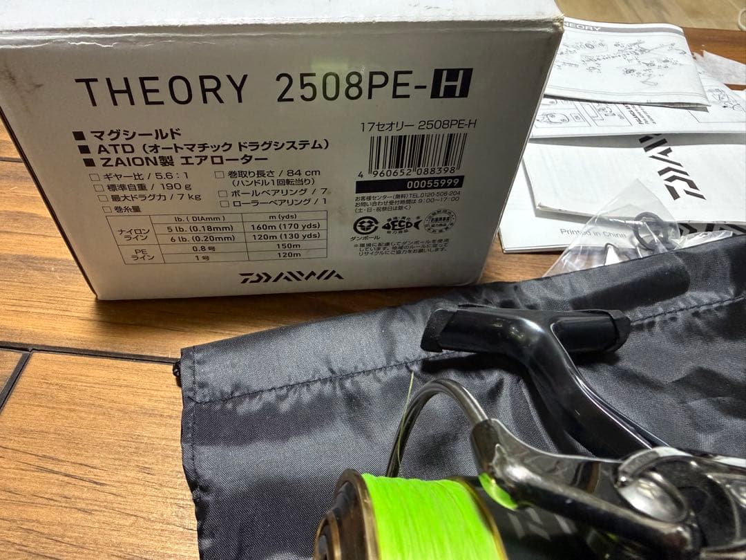 ダイワ　セオリー　2508PE-H 動作良好