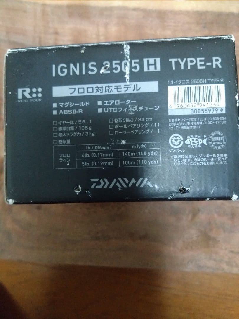 ダイワ イグニスタイプR2505-H