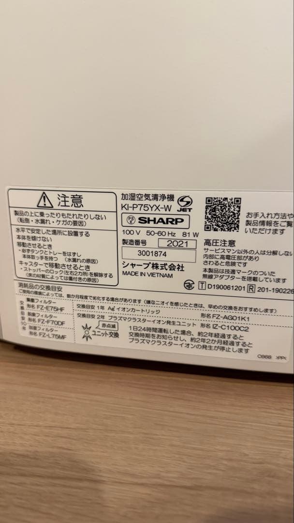 【即購入OK】シャープ 加湿空気清浄機 KI-P75YX-W 2022年製
