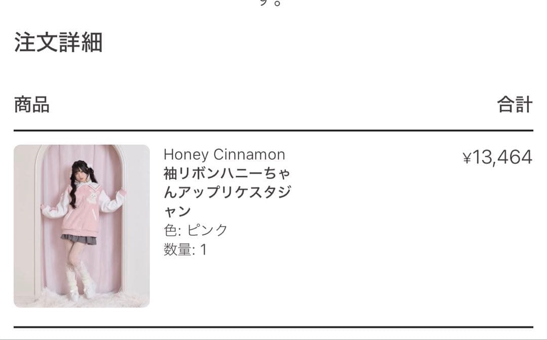 ハニーシナモン 袖リボンハニーちゃんアップリケスタジャン