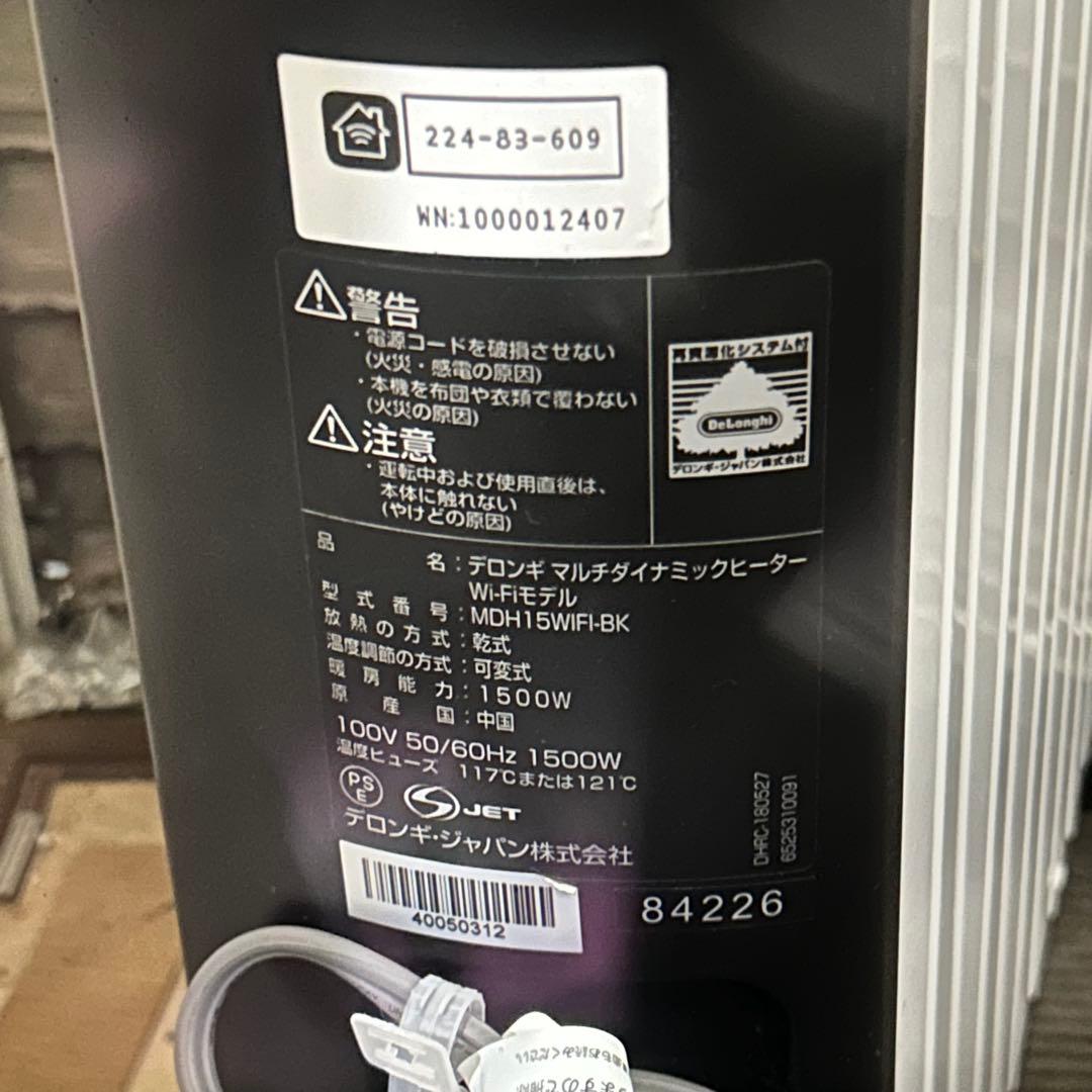 【美品】デロンギ マルチダイナミックヒーター高機能モデル