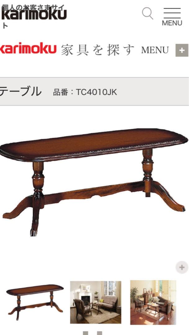 カリモク コロニアル Karimoku TC4010JK センターテーブル 国産