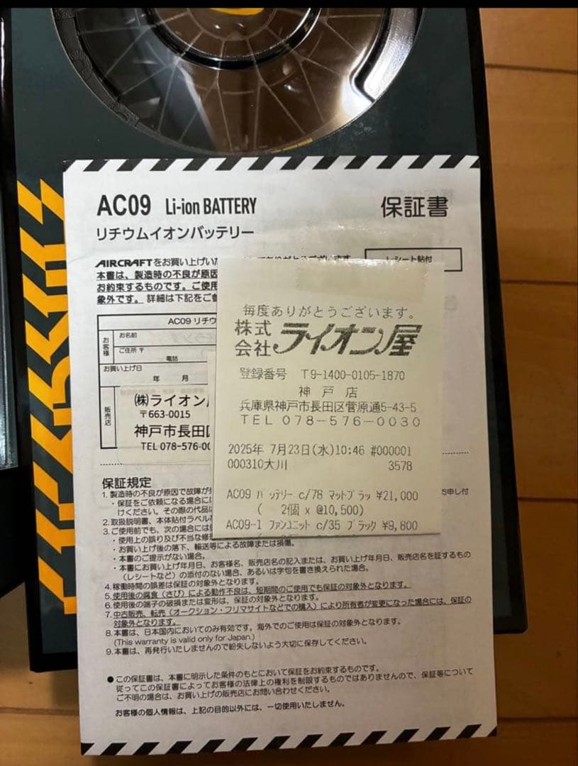 【保証内】バートル 2024年 24V バッテリー＆ファンセット