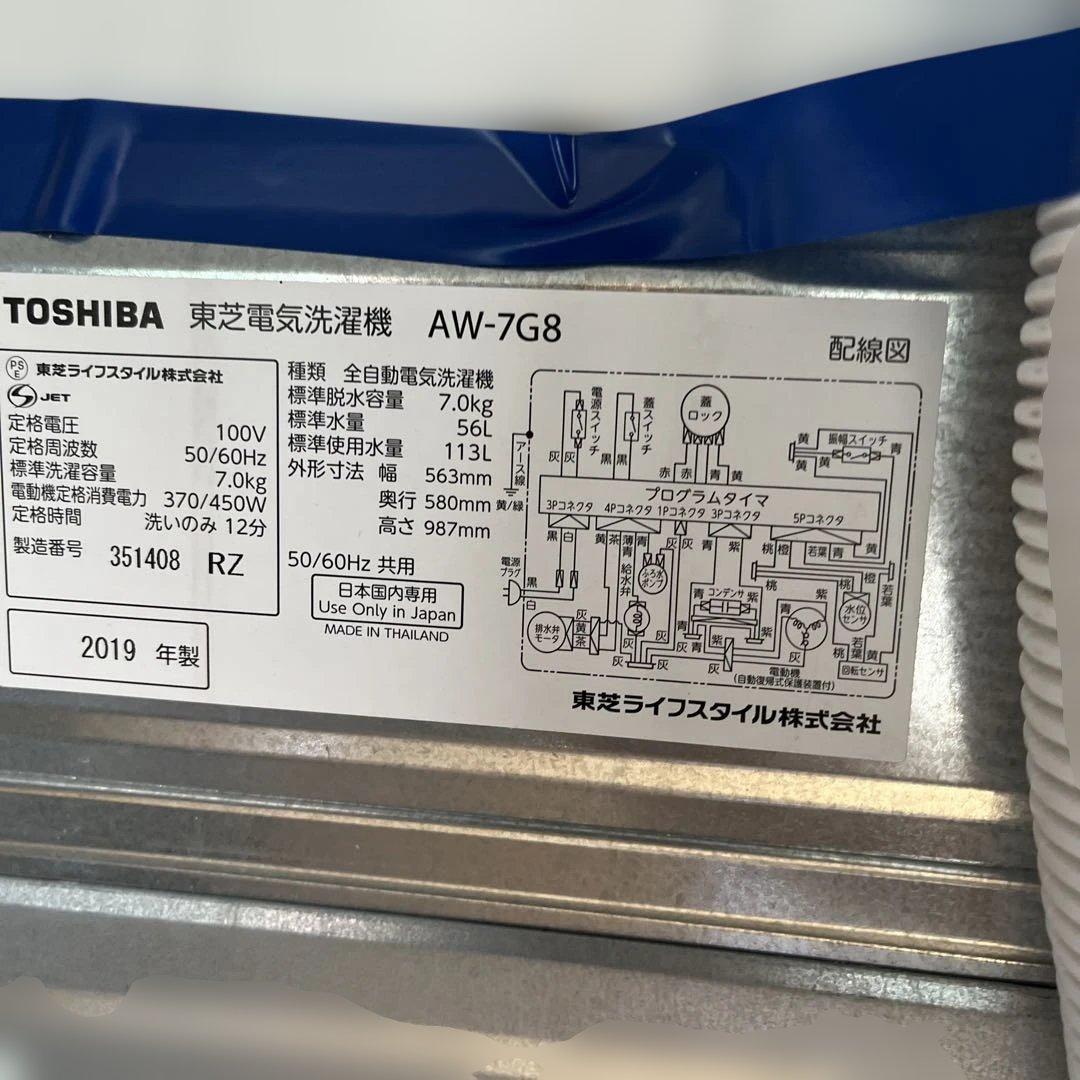 AW-7G8(W) 縦型洗濯機 7kg 2019年製