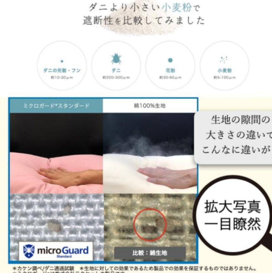 ★土日限定値下げ★TEIJINミクロガード2枚合わせ掛け布団 シングル