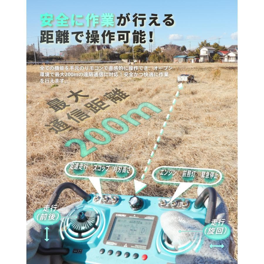 草刈機★Kareyouラジコン草刈機 高出力エンジン リモコン付き(500m内)