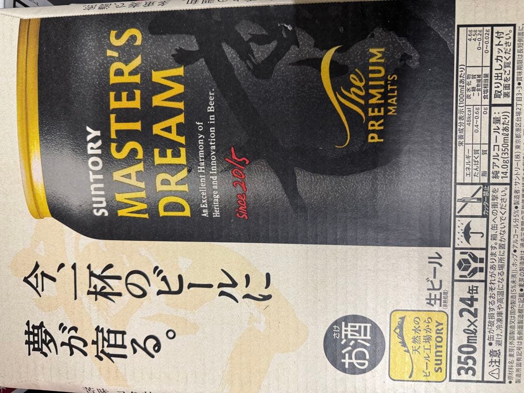 サントリーマスターズドリーム350ml×48（2ケース）