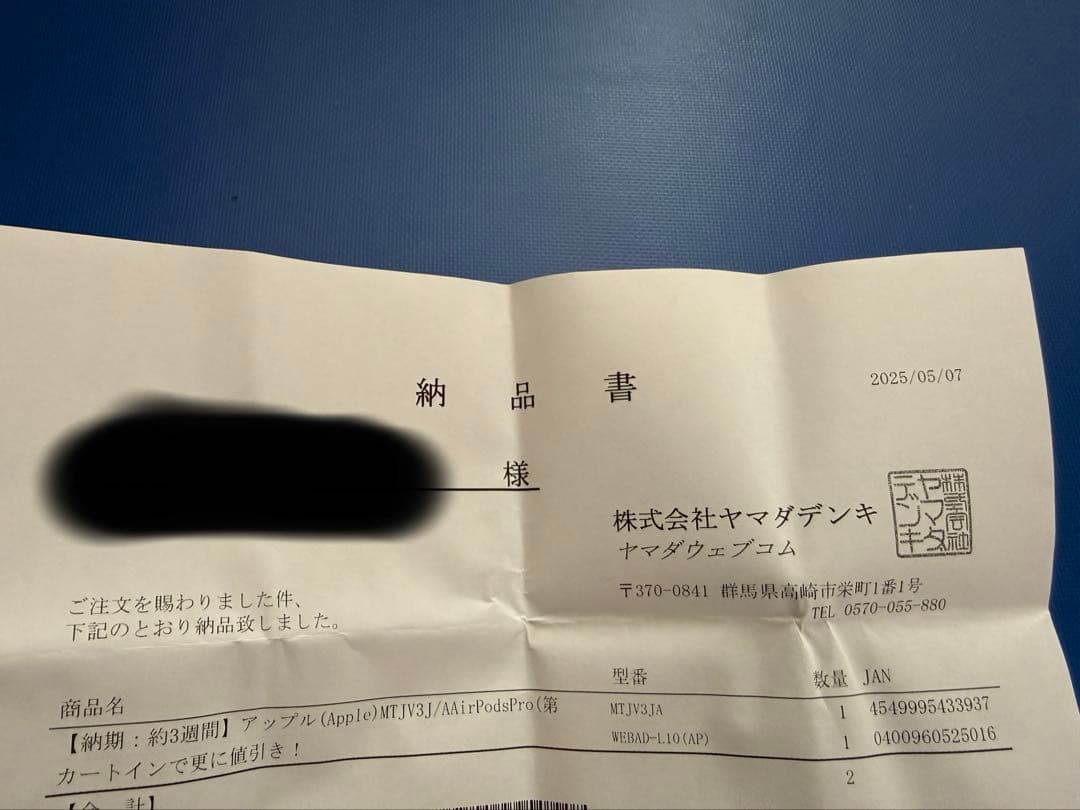 期間限定　AirPods pro2